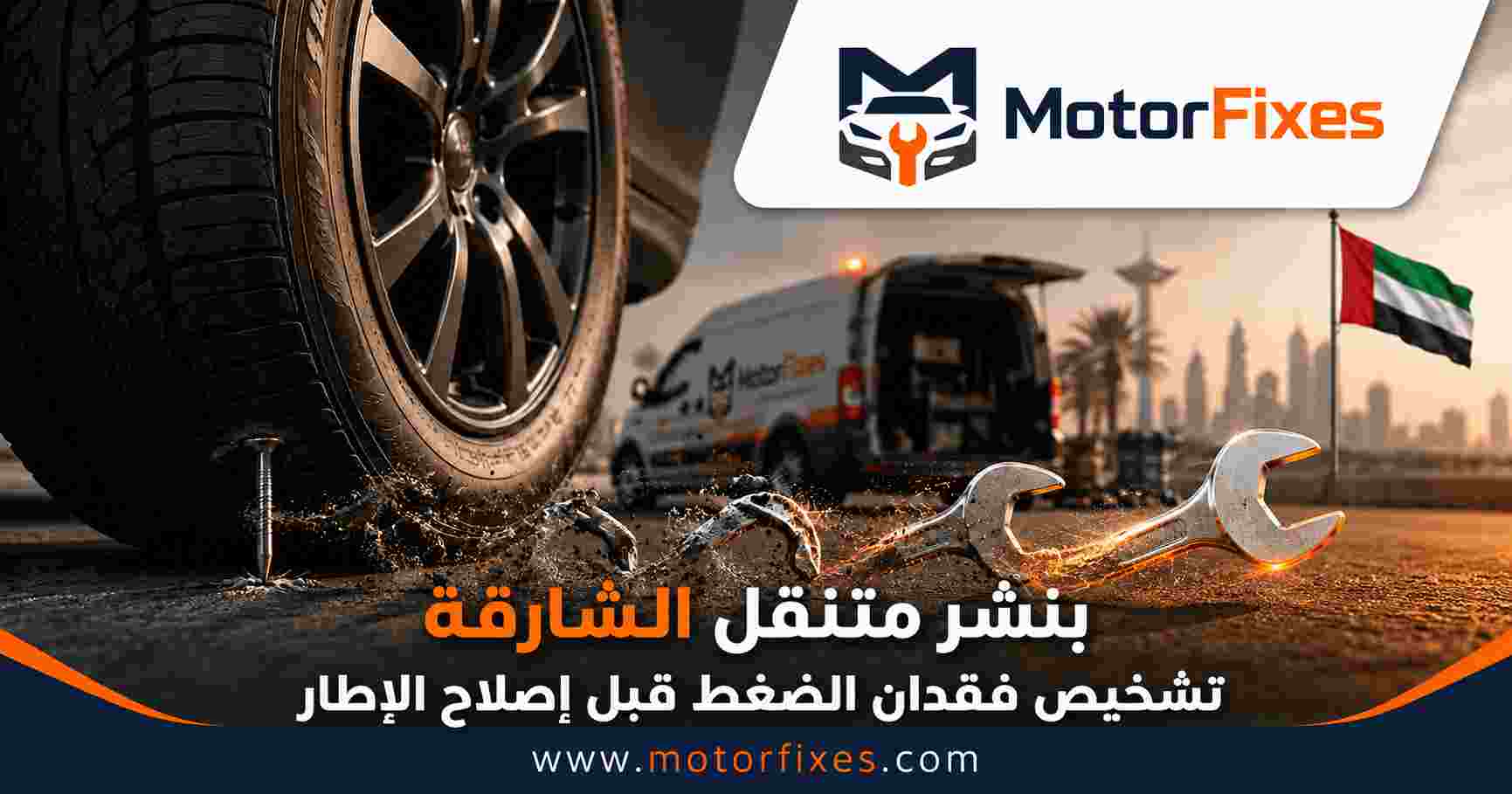 بنشر متنقل الشارقة