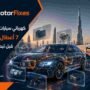 كهربائي سيارات متنقل دبي
